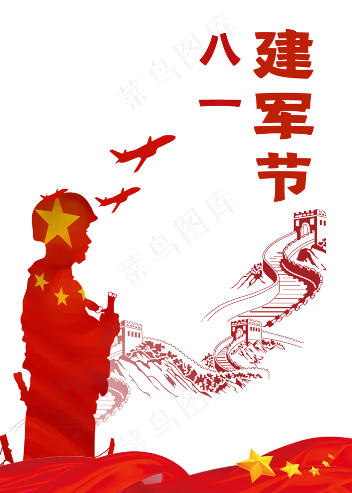 建军节日(1000X1400(DPI:300))psd模版下载