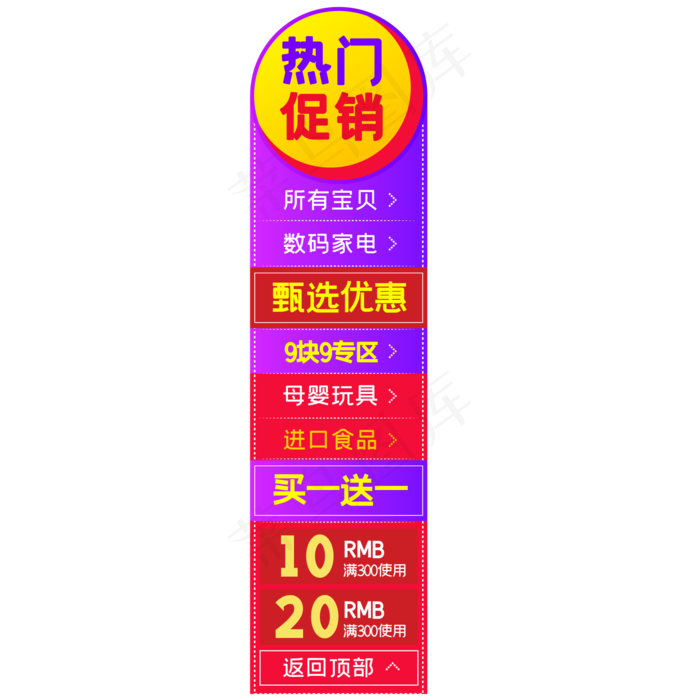 电商侧边促销导航栏