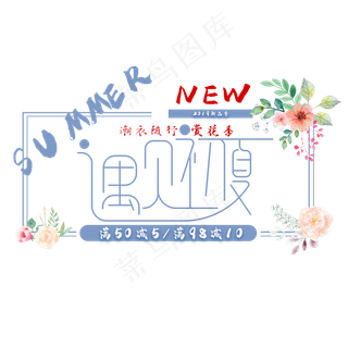 遇见初夏文字排版