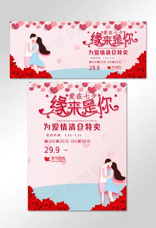 七夕促销七夕情人节电商banner