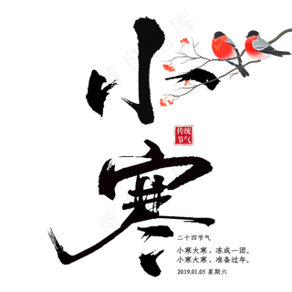 大寒二十四节气