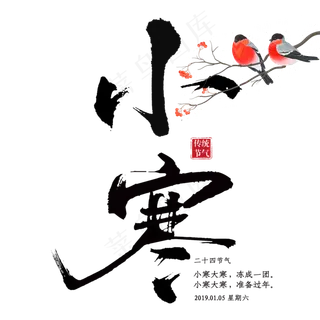 大寒二十四节气