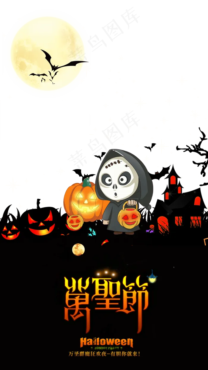 恐怖万圣节,免抠元素(1080X1920(DPI:72))psd模版下载