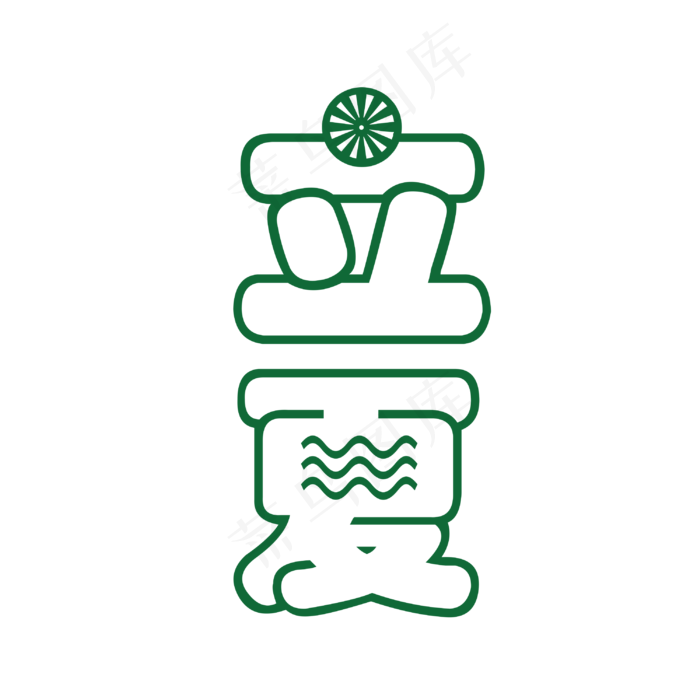 镂空风格立夏艺术字(3000X3000(DPI:300))psd模版下载
