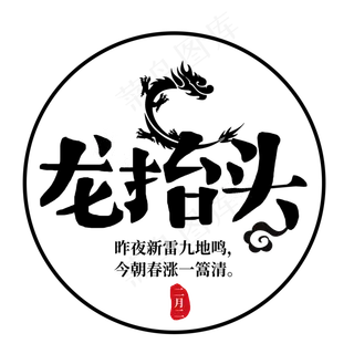 中国风龙抬头