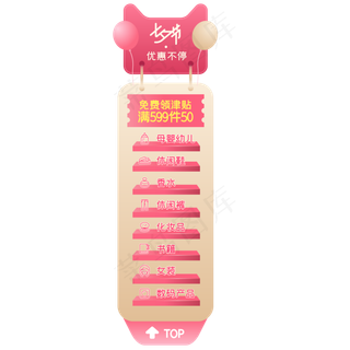 七夕电商侧边导航栏,免抠元素