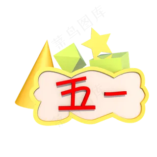 C4D五一劳动节黄金周