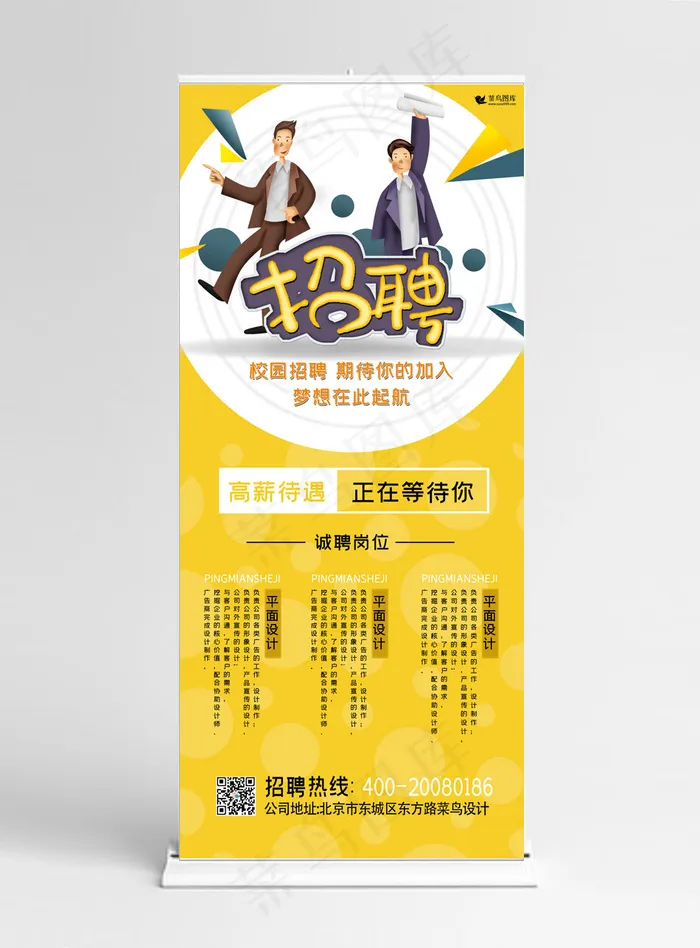 校园招聘招聘校招黄色X展架展架易拉宝(3780*8505px 300 dpi )psd模版下载