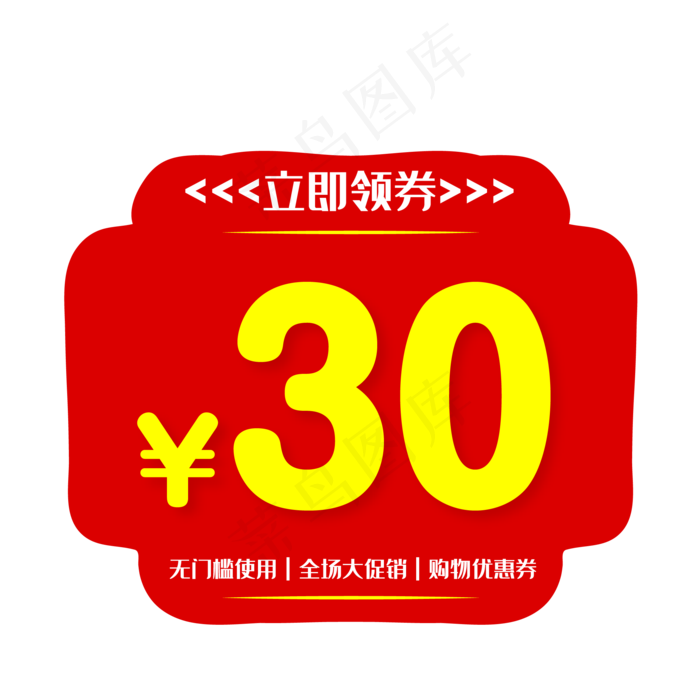优惠券淘宝天猫京东促销满减优惠(500X500)eps,ai矢量模版下载