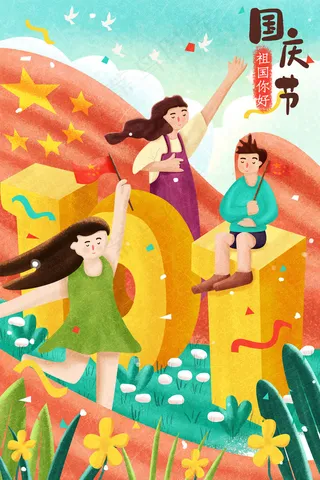 国庆节祖国庆生配图