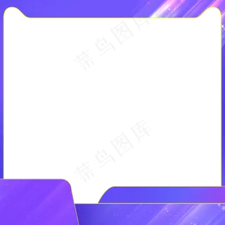 618电商主图边框