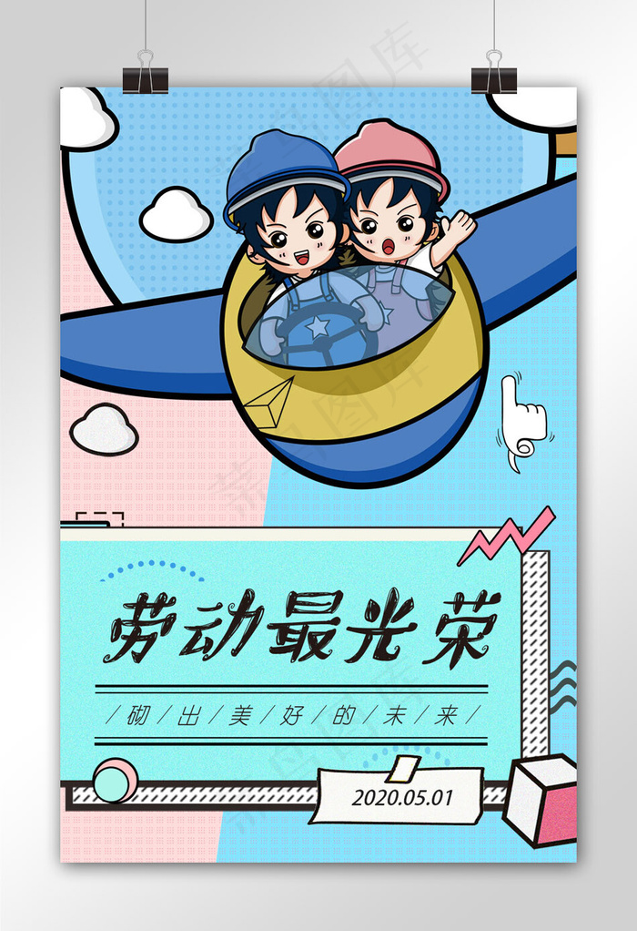 菜鸟图库原创五一劳动节宣传海报