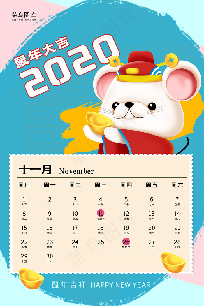 2020鼠年日历月历海报