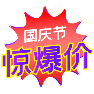 淘宝天猫主图促销标签