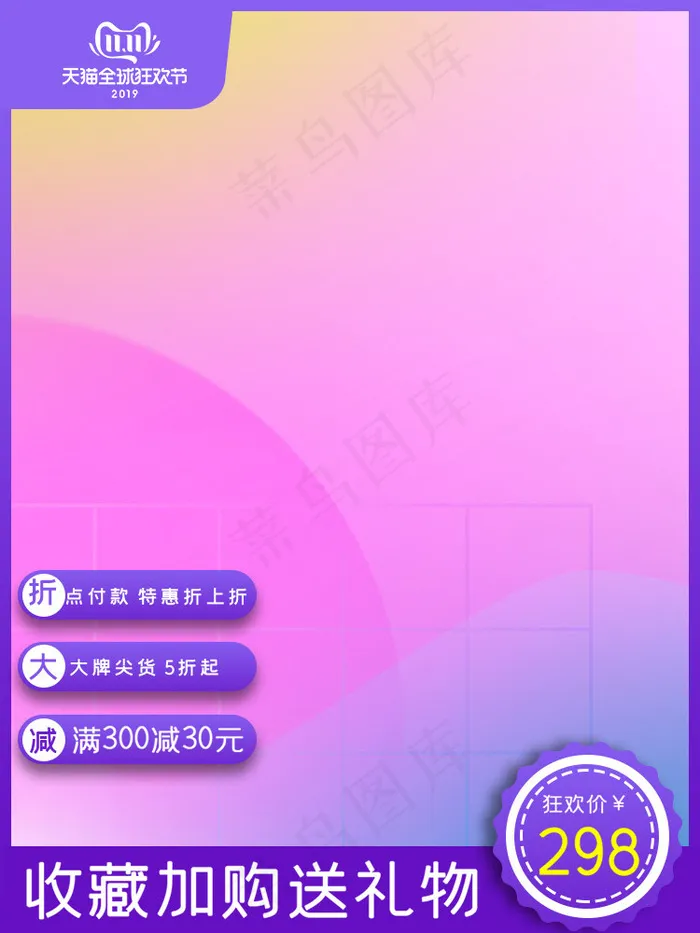电商双十一渐变主图直通车(750*1000px)psd模版下载