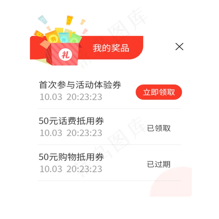电商购物app奖品清单弹窗(2000X2000(DPI:300))psd模版下载