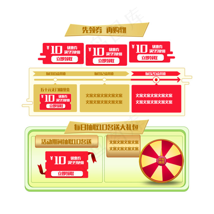 电商热卖活动领券转盘优惠券(2000X2000(DPI:300))psd模版下载