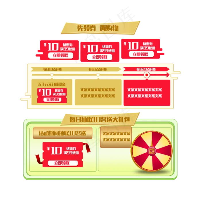 电商热卖活动领券转盘优惠券