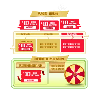 电商热卖活动领券转盘优惠券