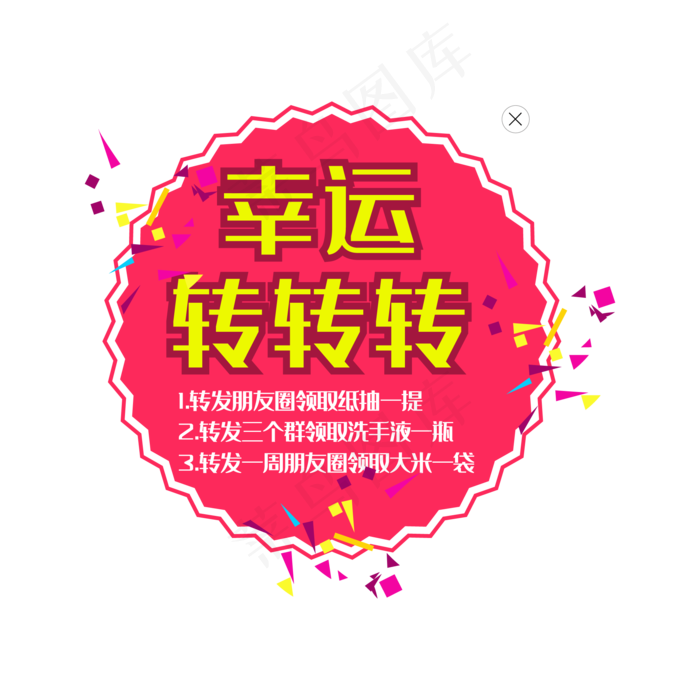 618幸运转转转(2000*2000px 300 dpi )ai矢量模版下载