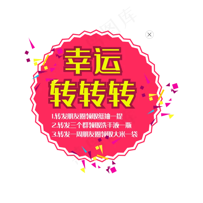 618幸运转转转(2000*2000px 300 dpi )ai矢量模版下载