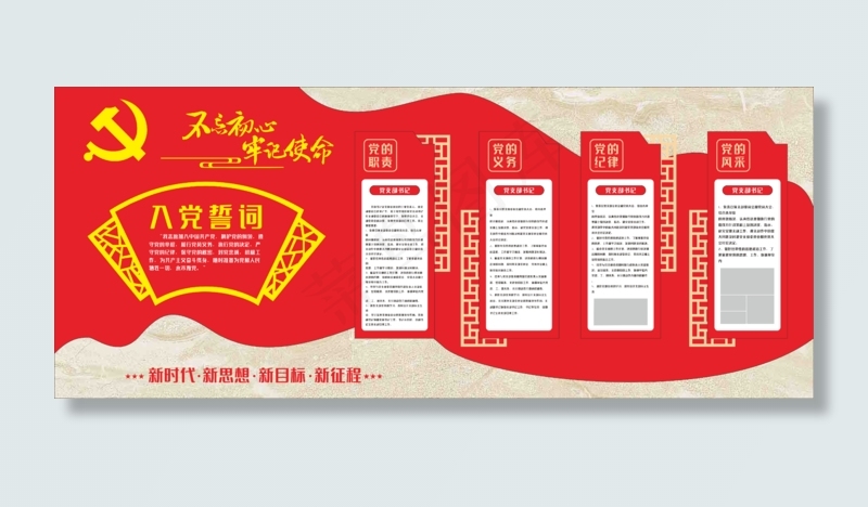 不忘初心党建文化墙(5736X2360(DPI:300))psd模版下载