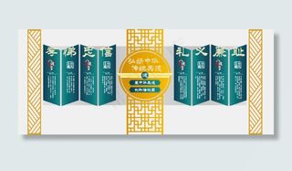 传统八德中式校园经典国学道德讲