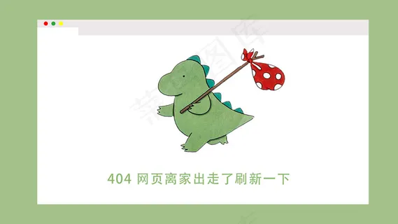 浅色系卡通手绘风小恐龙离家出走