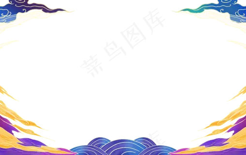 彩色国潮祥云边框,免抠元素