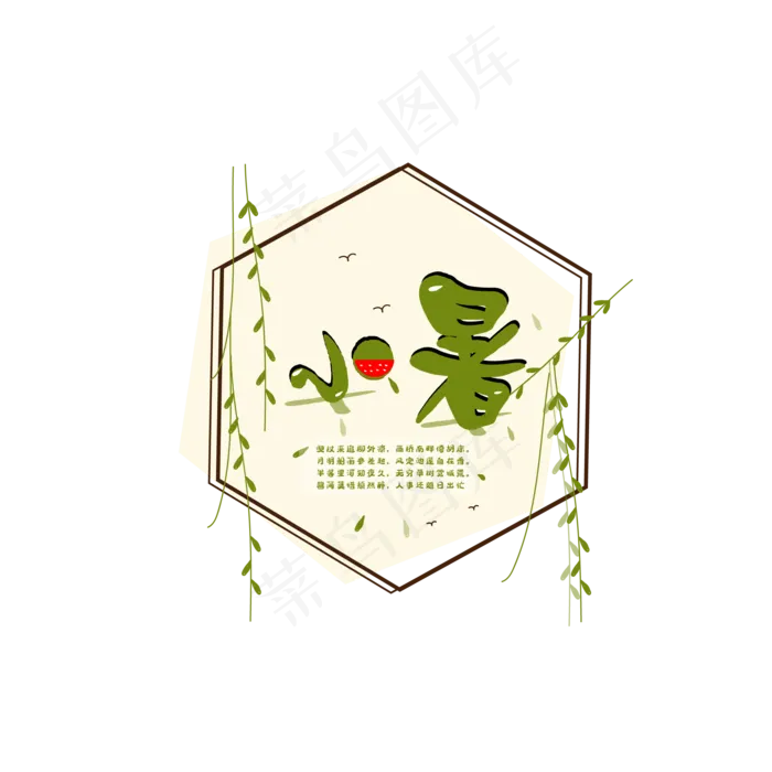小暑二十四节气节气夏天装饰图(2000*2000px 300 dpi )ai矢量模版下载