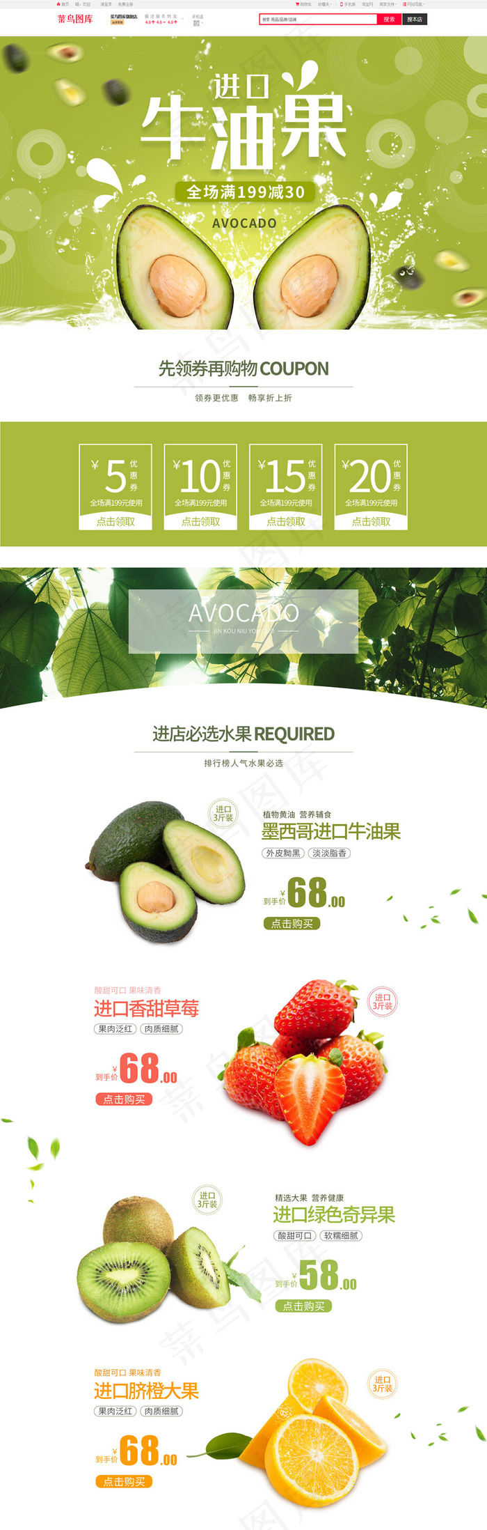 简约实用绿色水果牛油果电商首页