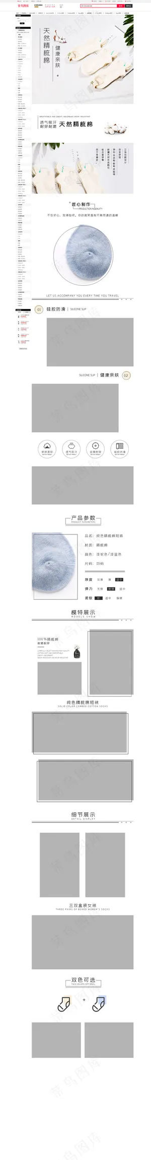 简约大气袜子电商详情页