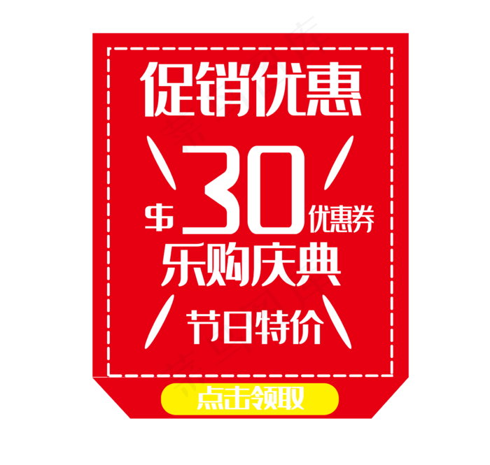 电商促销优惠券(2362X2244(DPI:300))psd模版下载
