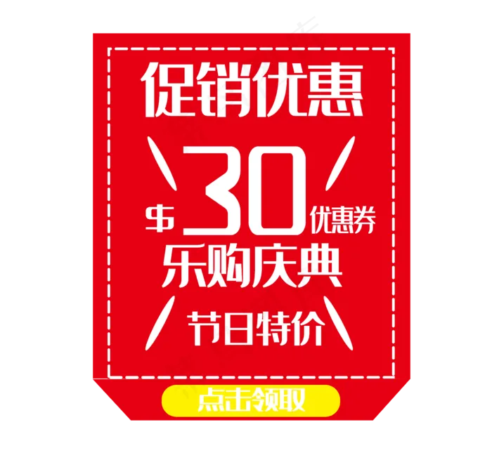 电商促销优惠券(2362X2244(DPI:300))psd模版下载