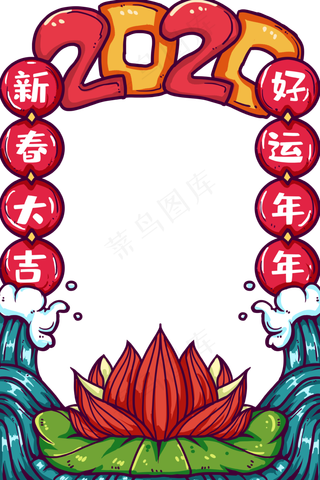 莲花2020创意国潮边框,免抠元素
