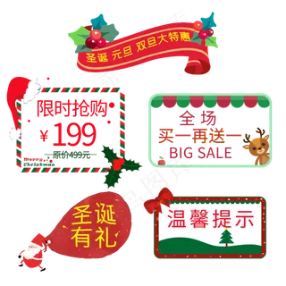 圣诞元旦双旦大特惠标签