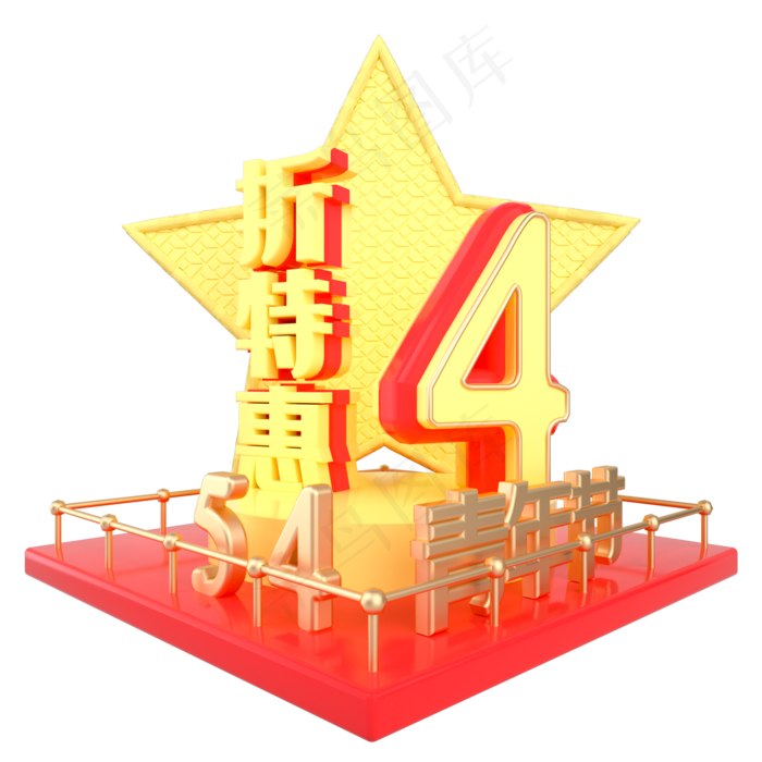 青年节4折特惠展台(2000X2000(DPI:300))psd模版下载