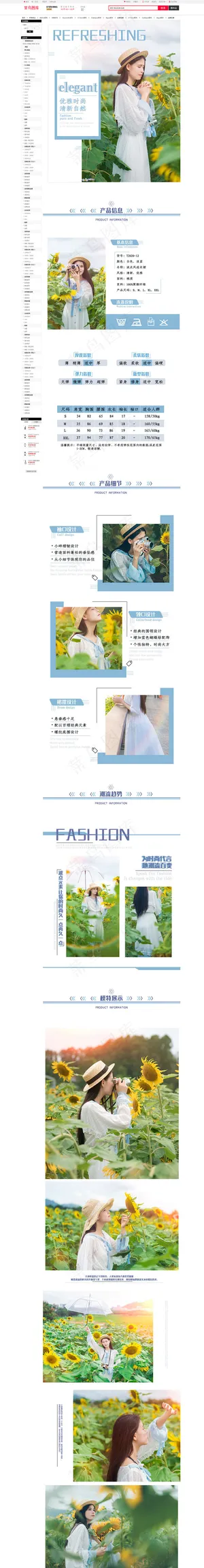 淘宝女装连衣裙蓝色白色小清新详情页