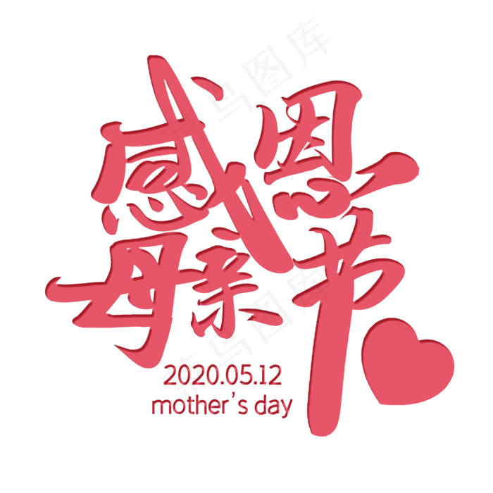 妈妈 母亲节(2000X2000(DPI:300))psd模版下载