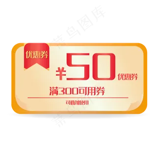 黄色促销优惠券 黄色促销优惠券