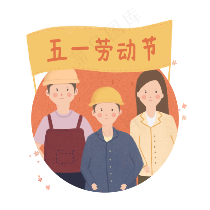 卡通劳动人物(2000X2000(DPI:300))psd模版下载
