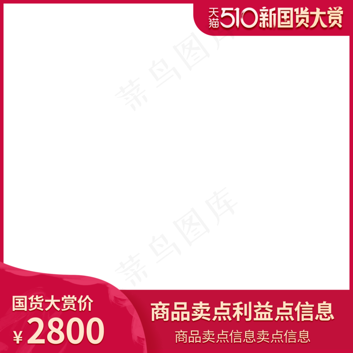 510新国货大赏电商主图