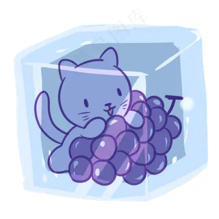 猫猫葡萄冰块