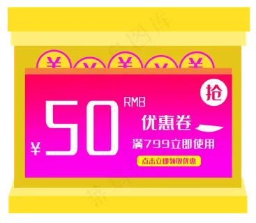 天猫促销优惠券