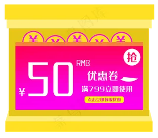 天猫促销优惠券