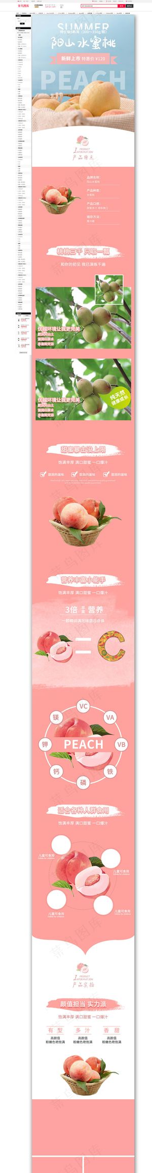 水果水蜜桃粉色可爱详情页