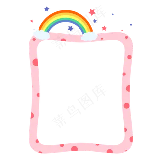手绘可爱边框,免抠元素