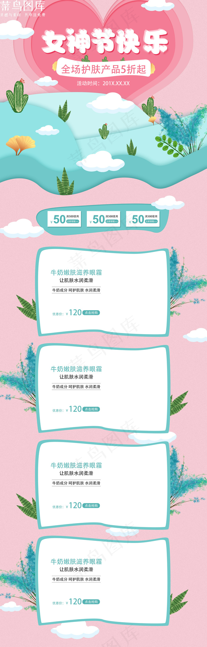 女神节粉蓝小清新电商首页