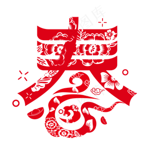 春节红色创意剪纸风艺术字