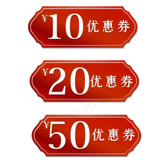 电商红色促销优惠券
